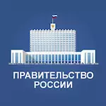 Правительство России