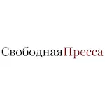 Свободная пресса